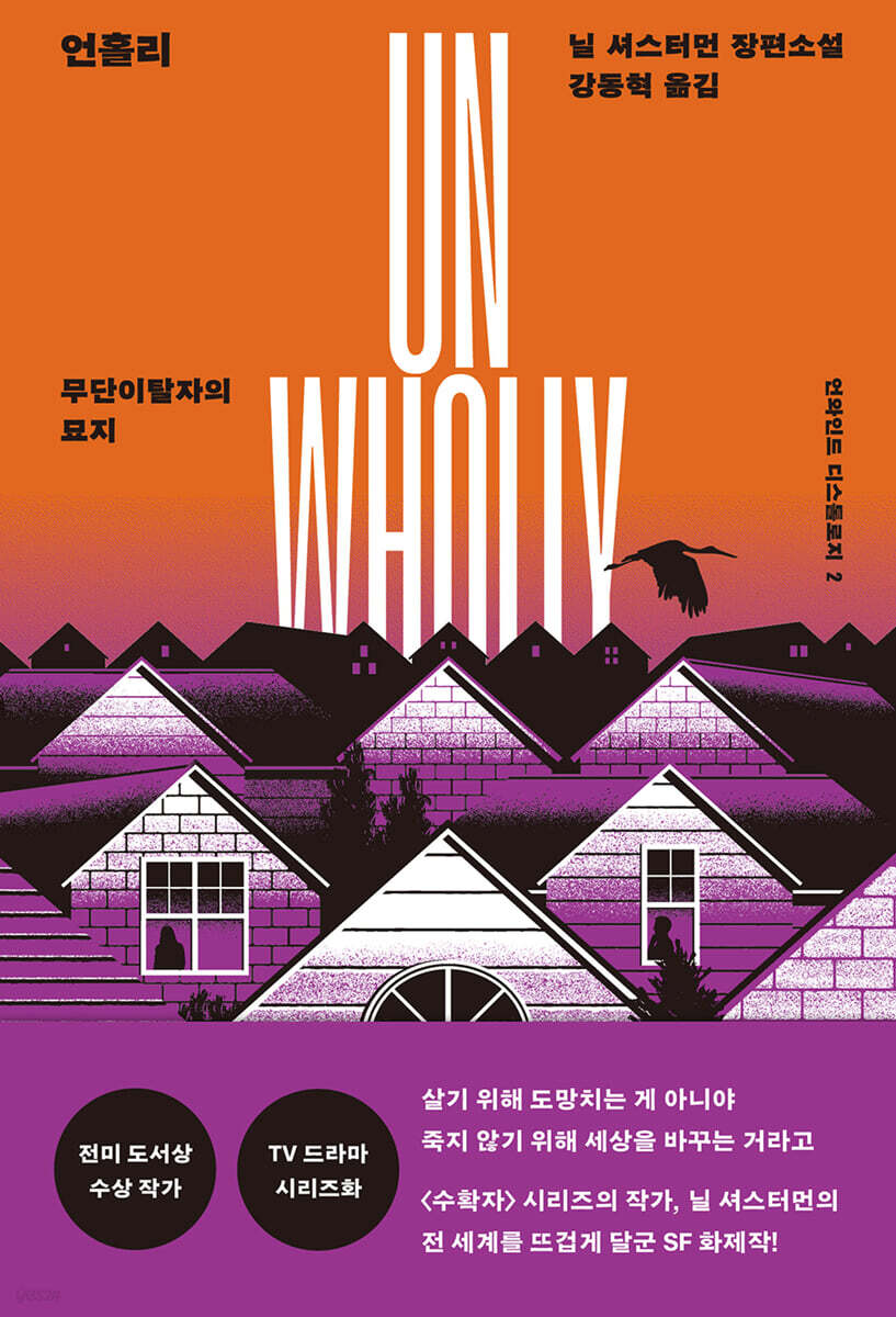 언홀리