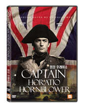 함장 호레이쇼 (1Disc)