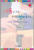 아동을 위한 총체적 언어교육