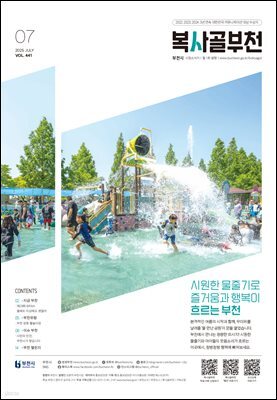 복사골 부천 7월(2025)