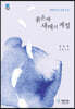 붉은배새매의 계절