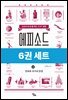 [50년 대여] [세트] 에피소드로 보는 역사 시리즈 (총6권)