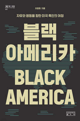 블랙 아메리카