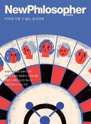 뉴필로소퍼 NewPhilosopher (계간) : Vol.31 [2025]