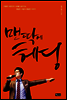 맨땅에 헤딩