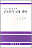 구조물의 설계 실예
