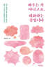 싸우는 거 아니고요, 대화하는 중입니다