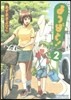 よつばと!  2