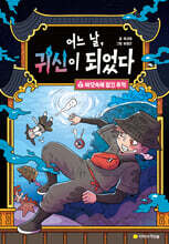 어느 날, 귀신이 되었다 2 : 바닷속에 잠긴 추억