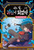 어느 날, 귀신이 되었다 2 : 바닷속에 잠긴 추억