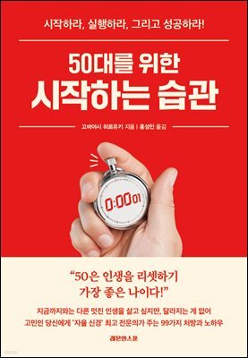 50대를 위한 시작하는 습관