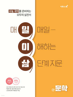 수능 국어 일이삼 문학