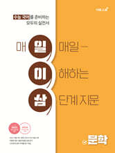 수능 국어 일이삼 문학