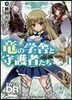 ソ-ド.ワ-ルド2.0リプ 龍の學舍 1