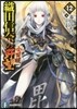 織田信奈の野望 全國版  12