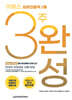 2025 이패스 외환전문역2종 3주완성 필수문제+모의고사