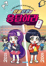 또솔또호의 응답하라 1