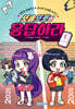 또솔또호의 응답하라 1