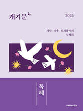2026 권규호 공무원 국어 개기문 [독해]