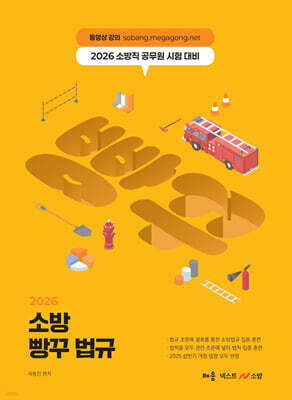 2026 곽동진 소방 빵꾸 법규