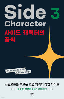 [대여] 사이드 캐릭터의 공식
