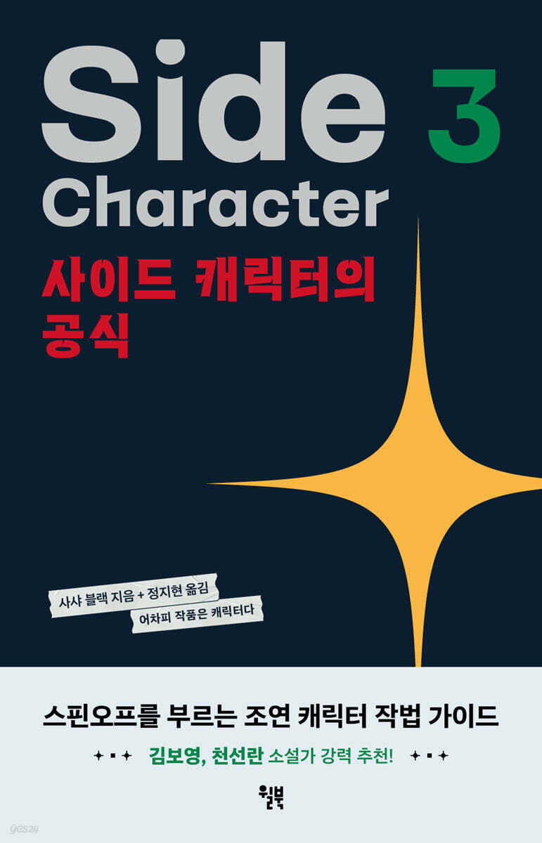 [대여] 사이드 캐릭터의 공식