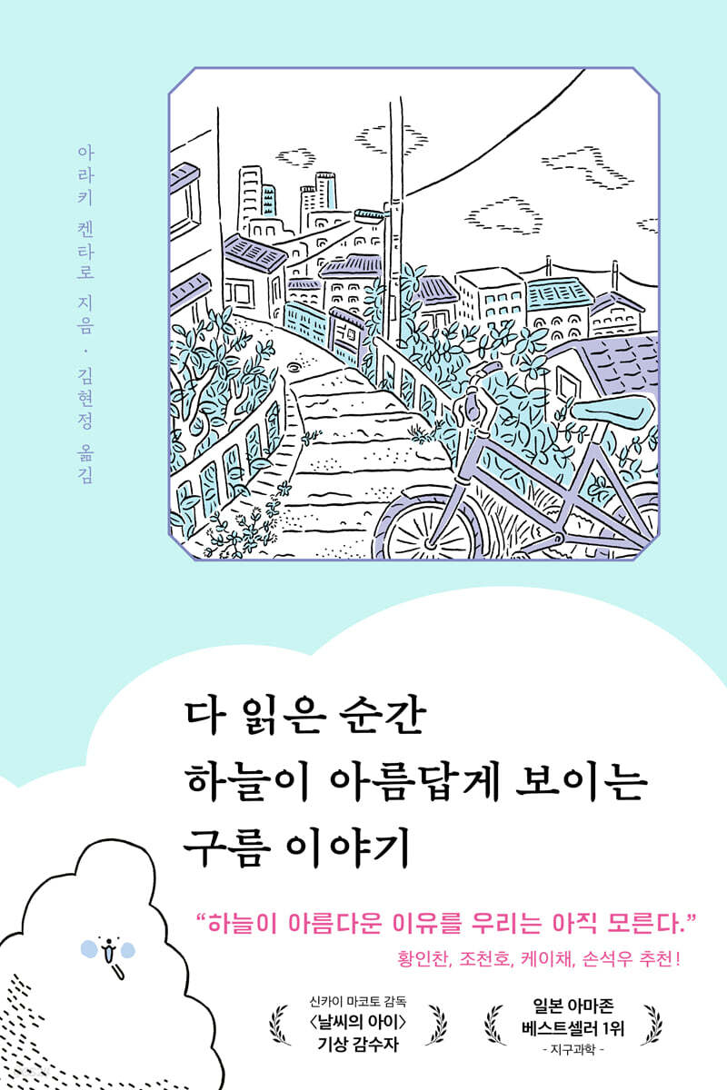 [대여] 다 읽은 순간 하늘이 아름답게 보이는 구름 이야기