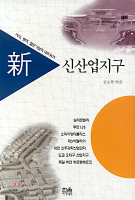 신산업지구