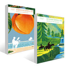 돈키호테와 함께하는 여름 + 장켈레비치와 함께하는 여름 세트