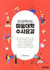 2026학년도 미술대학 수시요강