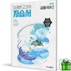 미래엔 고등학교 공통국어 2 자습서 (신유식)