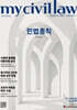 마이 민법총칙
