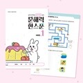 아이스크림몰 문해력 한 스푼 초등 어휘 (국어 수업교구)