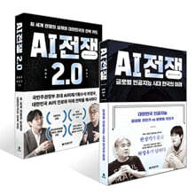 AI 전쟁 + AI 전쟁 2. 0 세트