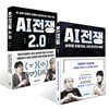 AI 전쟁 + AI 전쟁 2. 0 세트