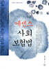 2026 에센스 사회보험법
