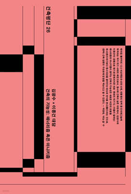건축평단 (계간) : 봄호 [2025]
