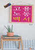 2024 고용노동백서
