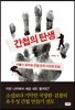 간첩의 탄생