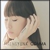 맹유나 2집 - Comma