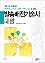 발송배전 기술사 해설