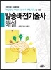 발송배전 기술사 해설