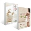 꼼지의 손뜨개 아이옷 + 손바느질 태교 세트