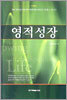 영적성장
