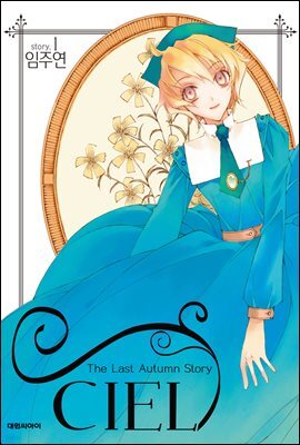CIEL 씨엘 1