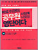 바로 이것이 공무원 시험에 나오는 영단어다