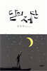 달의 제단