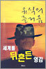 유식의 즐거움 6