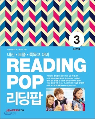 리딩팝 레벨 ReadingPop Level 3