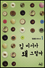김 비서가 왜 그럴까 1